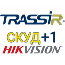 Система контролю та управління доступом TRASSIR СКУД+1 HikVision