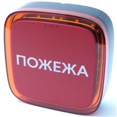 Беспроводной адресный пожарный оповещатель световой