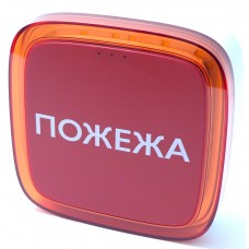 Беспроводной адресный пожарный оповещатель световой